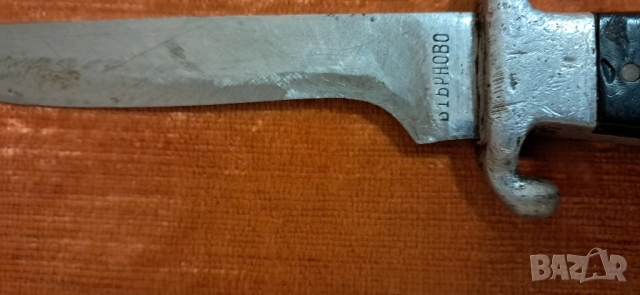 Стар Бг.нож , снимка 14 - Колекции - 51869232