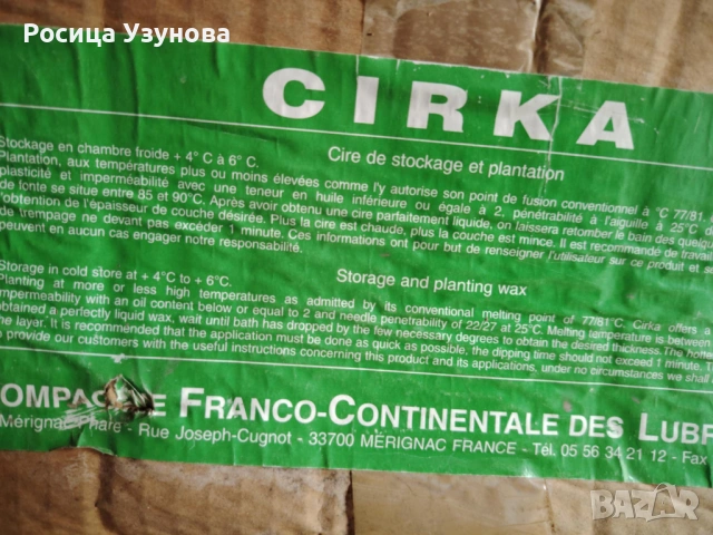   ПАРАФИН ЗА ПРИСАЖДАНЕ, снимка 2 - Оранжерии - 53933828