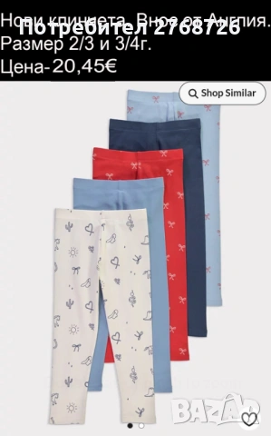 Нови клинчета, внос от Англия, част 2, снимка 11 - Детски клинове - 46816365