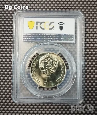 1 лев 1981 Дружба навеки MS 67 PCGS , снимка 2 - Нумизматика и бонистика - 47175527