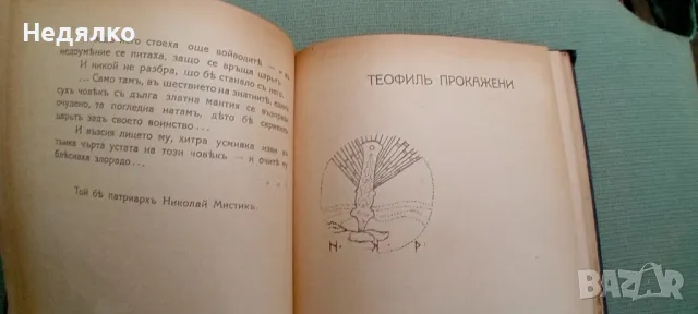 Видения из древна България,Николай Райнов,1918г,първо издание, снимка 12 - Антикварни и старинни предмети - 49496860