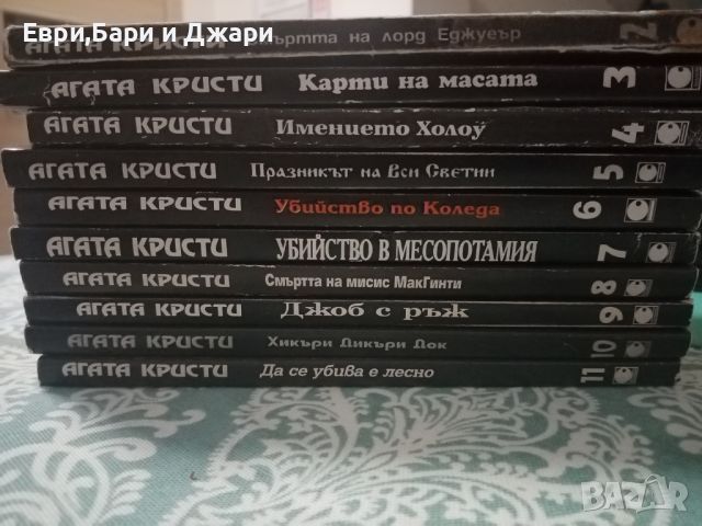 Книги по Агата Кристи, снимка 5 - Художествена литература - 45736032