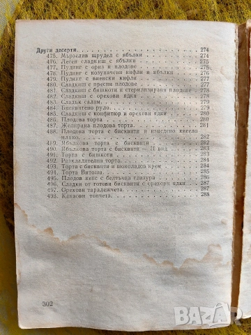 Наша кухня, книга от 1966 година, снимка 9 - Специализирана литература - 53200068