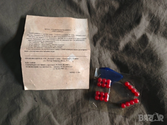 игра-главоблъсканица „Пирамида" 1989, снимка 2 - Други - 53761774