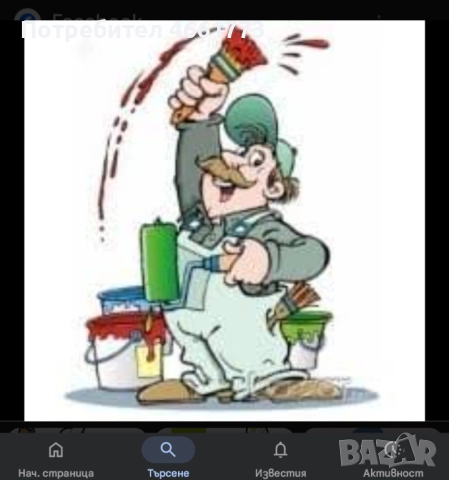 Боядисване 