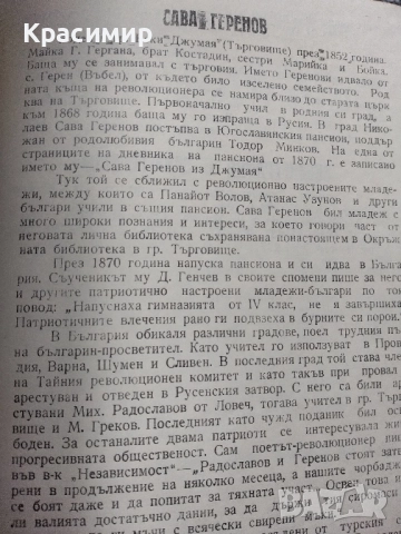 Антикварна Никола Симов - куруто .1966 г., снимка 5 - Антикварни и старинни предмети - 52089606