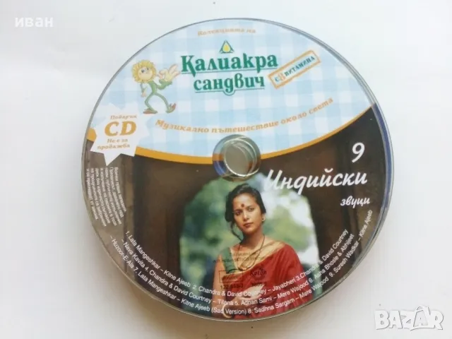 CD колекция "Музикално пътешествие около света" 9 диска, снимка 9 - CD дискове - 47315755