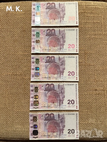 20-левови банкноти емисия 2005г.