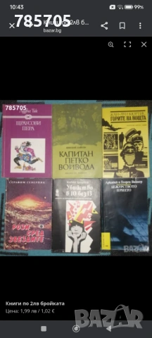 10 книги за 5 Евро , снимка 5 - Художествена литература - 53943610