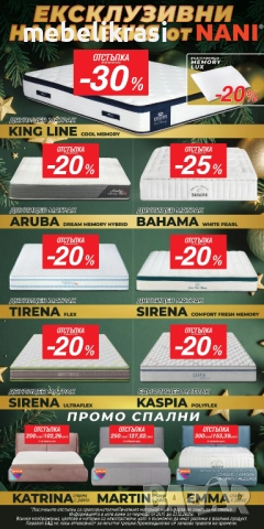 Големи намаления на матраци Нани !