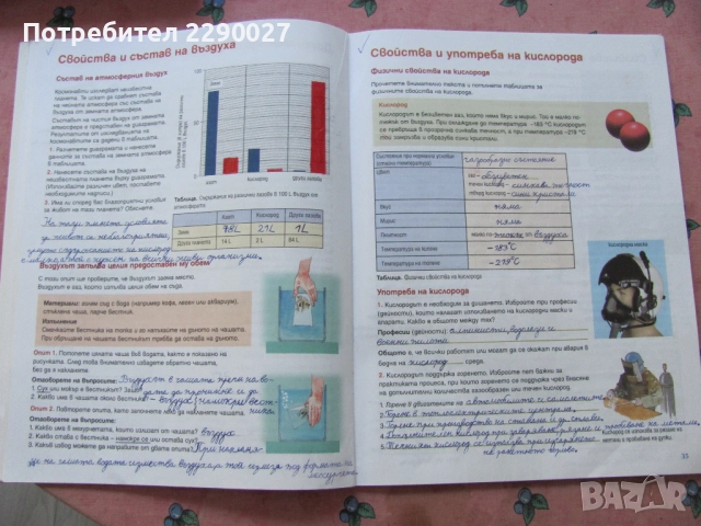 Учебна тетрадка по Човекът и природата за 5 клас - попълнена, снимка 3 - Учебници, учебни тетрадки - 51735730