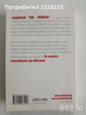 Избирам теб, ЛЮБОВ, снимка 6 - Художествена литература - 52668524