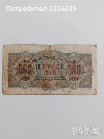 ЛОТ 1000 и 500лв 1945г, снимка 9 - Нумизматика и бонистика - 53594170