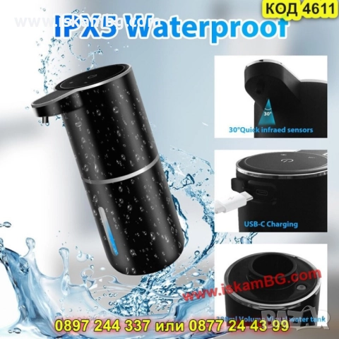 Автоматичен дозатор засапун на пяна с USB зареждане - КОД 4611, снимка 13 - Други стоки за дома - 52009692