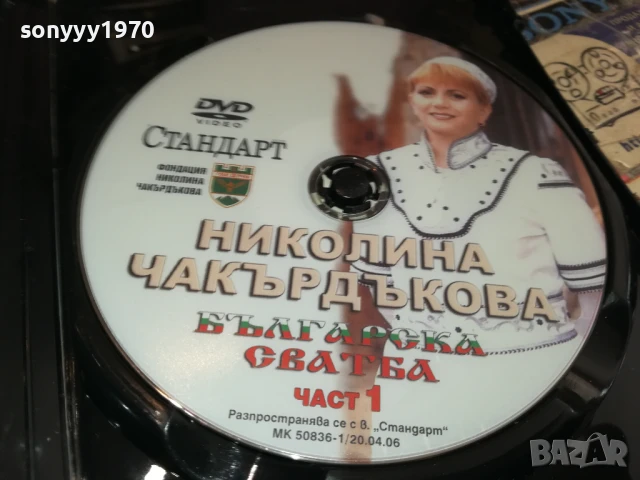 НИКОЛИНА ЧАКЪРДЪКОВА-ДВД 2805251512, снимка 5 - DVD дискове - 50458656