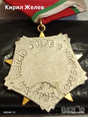 ОРДЕН на ТРУДА сребърен в кутия високо качество за КОЛЕКЦИОНЕРИ 32237, снимка 10 - Антикварни и старинни предмети - 52198079