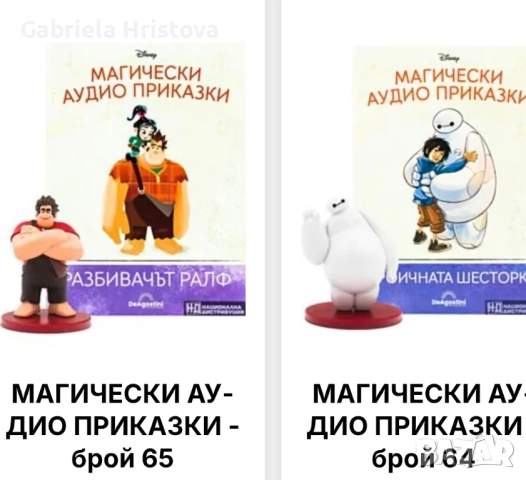 аудио приказки дисни, снимка 2 - Фигурки - 52379030