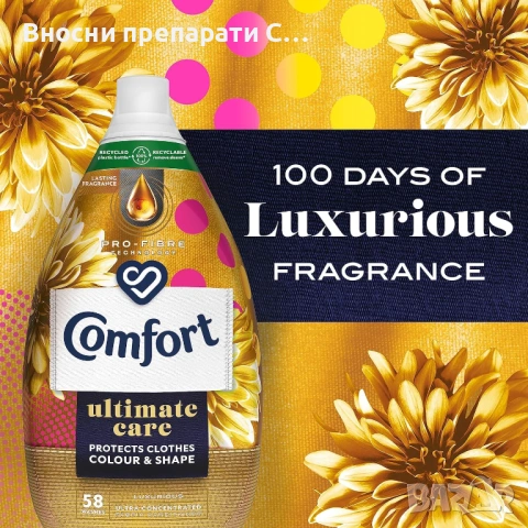 Comfort Ultimate Care Luxurious омекотител концентрат 58 пранета 870 мл., снимка 5 - Перилни препарати и омекотители - 53291849
