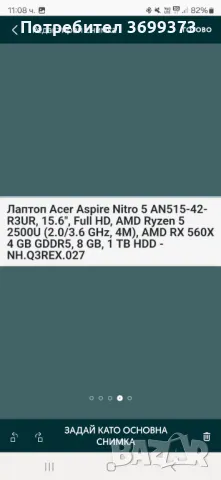 Лаптоп ACER ASPIRE NiTRO 5 AN515- 42, снимка 4 - Лаптопи за игри - 48567442