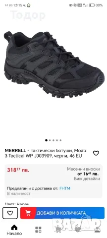 Merrell Moab 3 tactical WP 44 номер , снимка 10 - Ежедневни обувки - 49447940