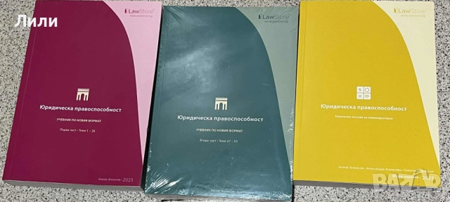 Учебници за Държавни изпити и Юридическа правоспособност, снимка 3 - Специализирана литература - 52344920