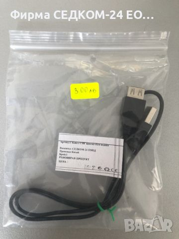 Кабел USB A женско към USB B мъжко, снимка 1 - Кабели и адаптери - 45235324