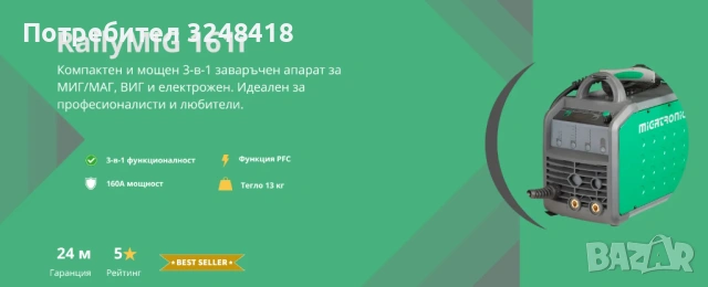 Комбиниран телоподаващ апарат RallyMig 160A / CO₂ – нов, снимка 5 - Други машини и части - 53074540