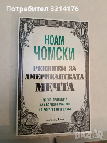 НОВА! Югославия: Мир, война, разпадане - Ноам Чомски, Давор Джалто, снимка 2 - Художествена литература - 53211276