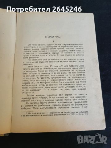 Хора с чиста съвест, снимка 6 - Българска литература - 46729407