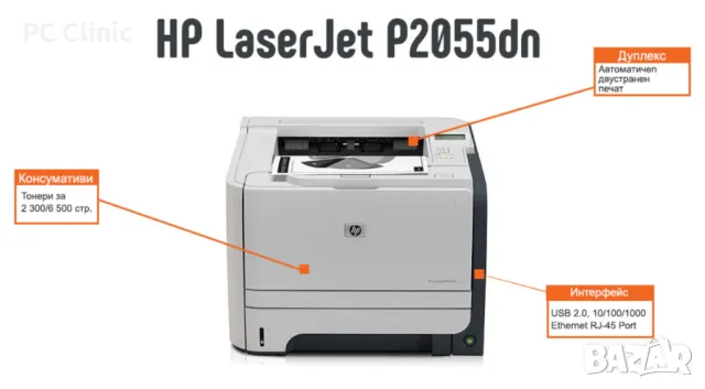 Hp LaserJet P2055dn лазерен принтер за офис/дом с 6 месеца гаранция, laser printer, снимка 2 - Принтери, копири, скенери - 46965512