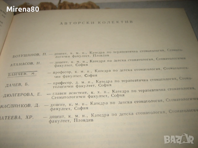 Зъбен кариес - учебници за стоматолози, снимка 8 - Специализирана литература - 53529333
