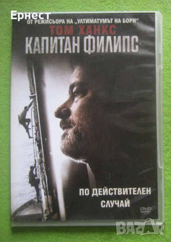 Капитан Филипс DVD с Том Ханкс , снимка 1 - DVD филми - 45053230