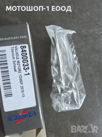 НОВИ Vertex ТИТАНИЕВИ клапани за 2010-13 Yamaha YZ450F, снимка 3 - Части - 52052123