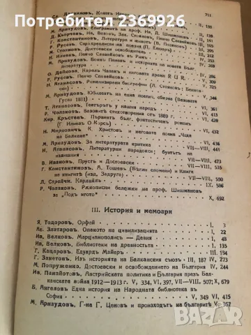 Българска мисълъ Год.6-1931г., снимка 4 - Антикварни и старинни предмети - 47148172