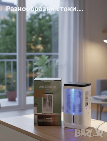 Компактен въздушен охладител