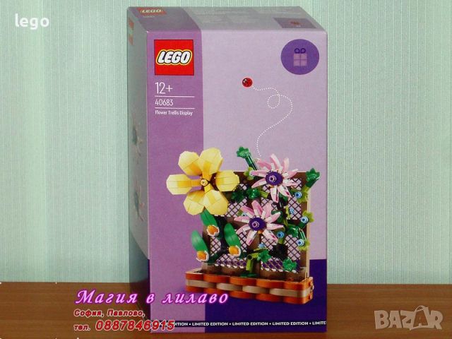 Продавам лего LEGO CREATOR 40683 - Решетка за цветя, снимка 1 - Образователни игри - 45819837
