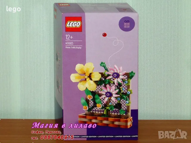 Продавам лего LEGO CREATOR 40683 - Решетка за цветя , снимка 1 - Образователни игри - 48065822