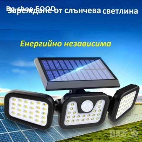 Триглава соларна лампа с три режима на осветяване, Водоустойчива, снимка 4 - Соларни лампи - 53892025