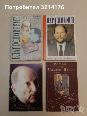 Бунтът в 28 пехотен полк. Записки на един редник от ПСВ през 1914-1918 г - Христо Халачев, снимка 2 - Специализирана литература - 51530155