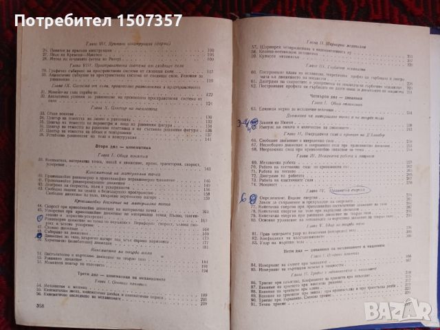 Двигатели с вътрешно горене и Механика, снимка 8 - Специализирана литература - 46698206