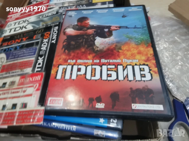 ПРОБИВ ДВД 2104261852L1, снимка 3 - DVD филми - 54270190