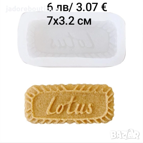 Силиконов молд бисквитки/ шоколадчета/ бонбони различни видове, снимка 5 - Форми - 36682684