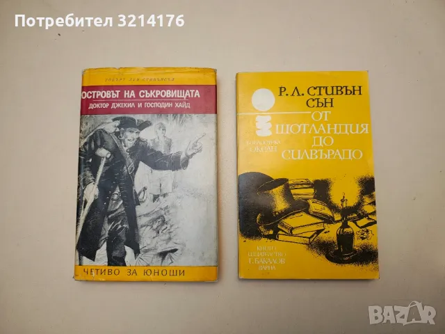 Романи от Робърт Луис Стивънсън, снимка 1 - Художествена литература - 49098344