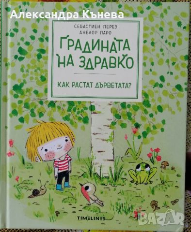 Детски книжки на български и английски , снимка 5 - Детски книжки - 45541603