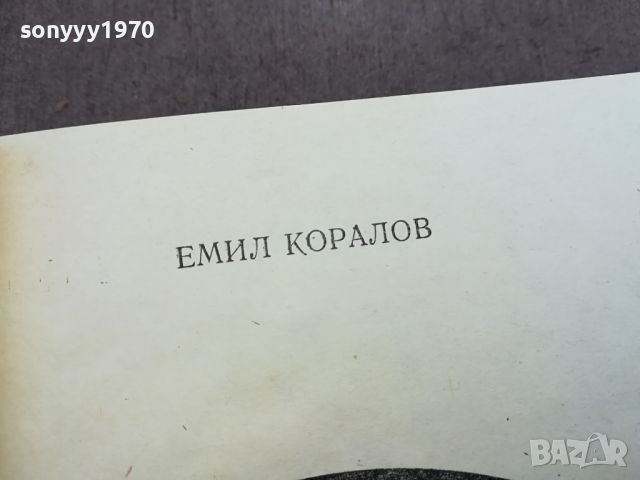 УЧИЛИЩЕ ЗА СМЕЛИТЕ-КНИГА 1604241155, снимка 9 - Други - 45297349