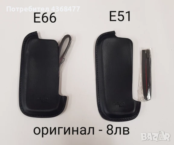 Оригинални калъфи за NOKIA NOKIA E51,NOKIA E66,NOKIA X6,NOKIA 6700