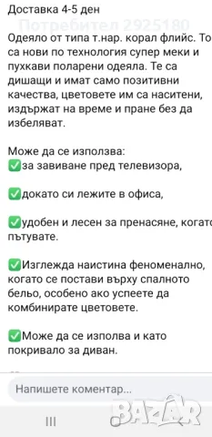 Топло одеало / покривало 200 Х 210 см, снимка 5 - Олекотени завивки и одеяла - 48194572