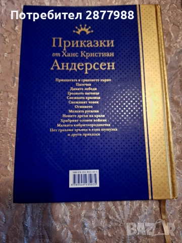 Приказки на Андерсен, снимка 2 - Други - 51878749
