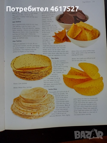 Мексиканска кухня, снимка 12 - Други - 52016642