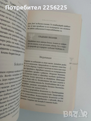 Едно желание може да промени вашия живот, снимка 3 - Специализирана литература - 51462484